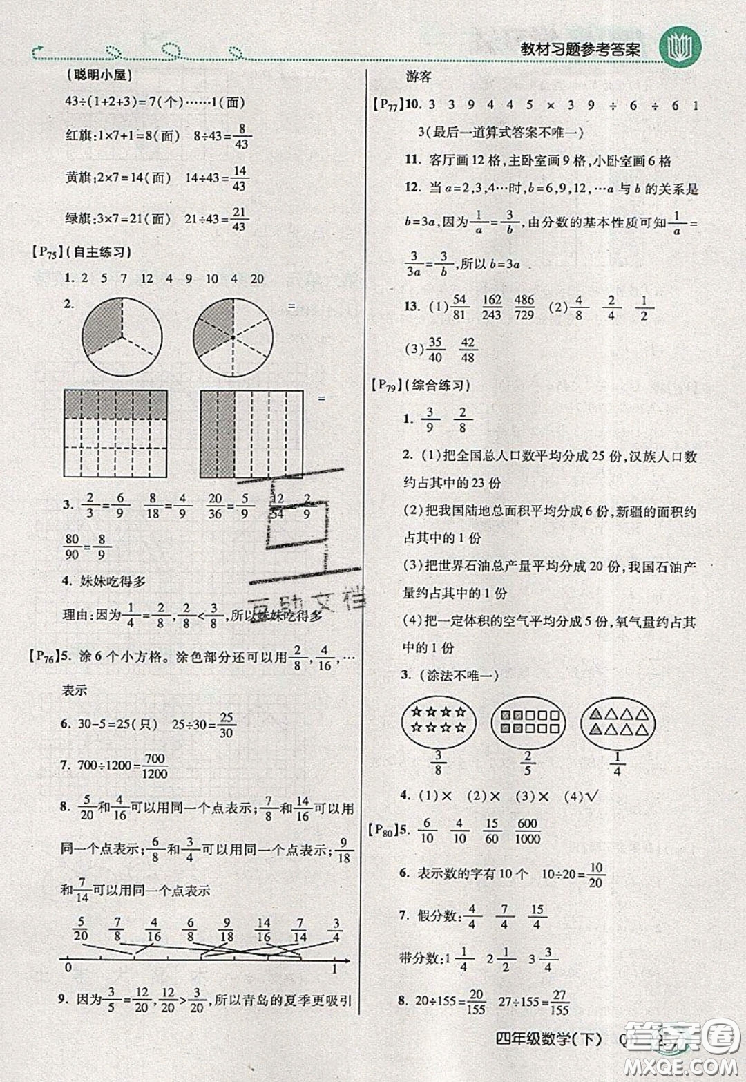 萬向思維2020年倍速學習法教材導學練四年級數(shù)學下五四制青島版參考答案