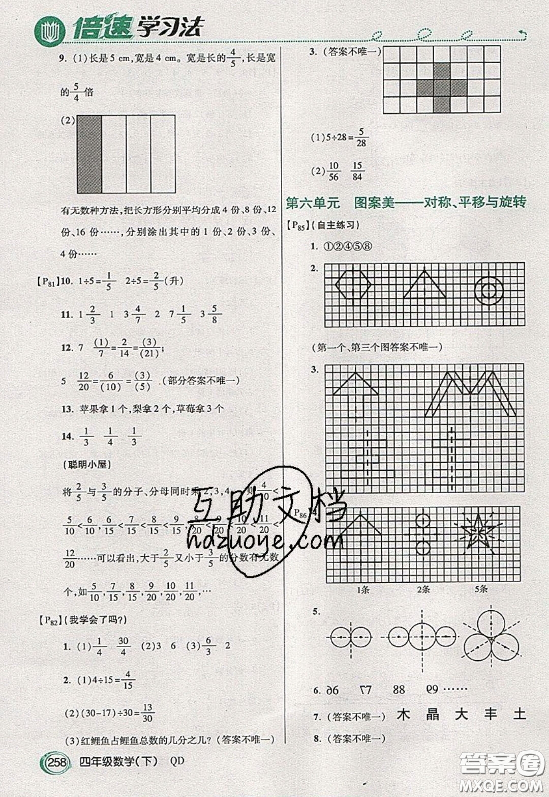 萬向思維2020年倍速學習法教材導學練四年級數(shù)學下五四制青島版參考答案