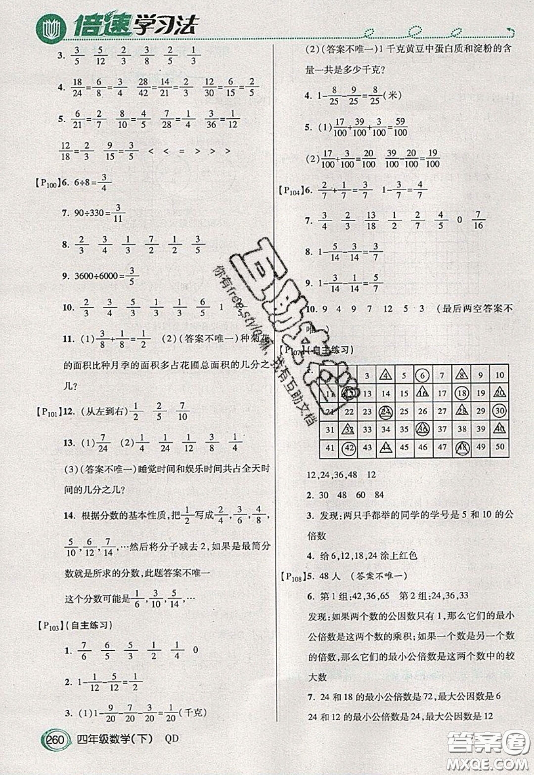 萬向思維2020年倍速學習法教材導學練四年級數(shù)學下五四制青島版參考答案