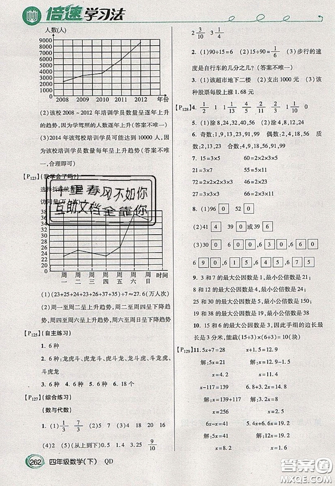 萬向思維2020年倍速學習法教材導學練四年級數(shù)學下五四制青島版參考答案