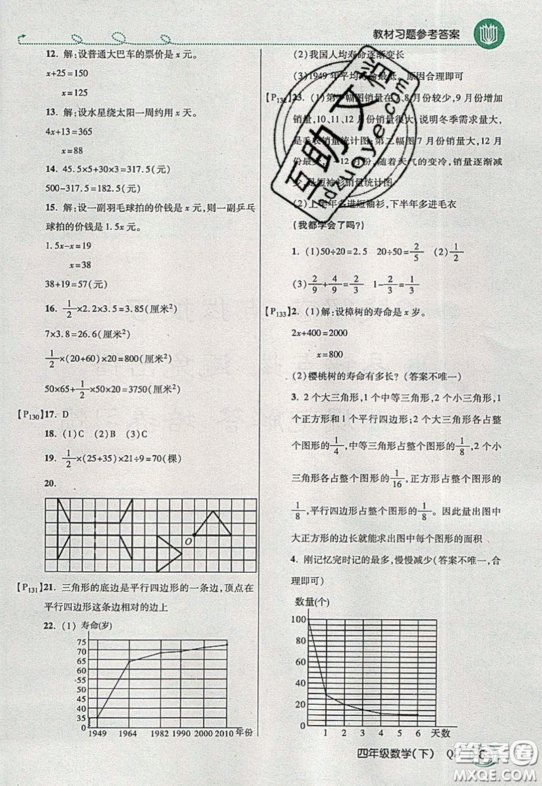 萬向思維2020年倍速學習法教材導學練四年級數(shù)學下五四制青島版參考答案