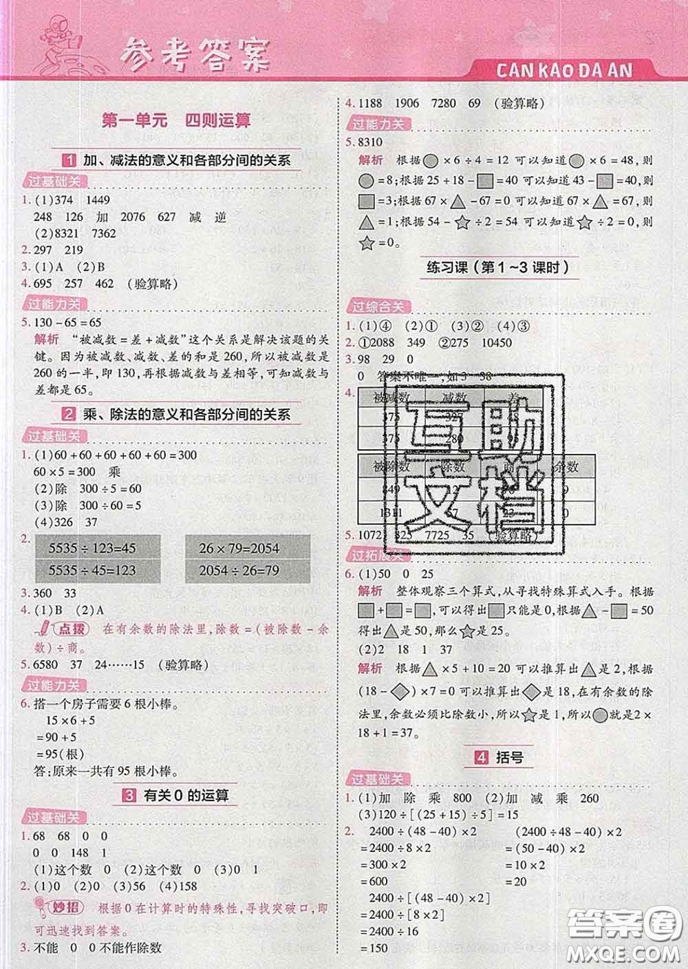 天星教育2020年一遍過小學數(shù)學四年級下冊人教版答案