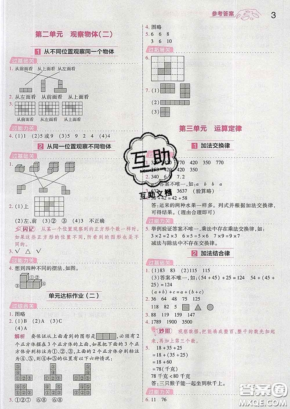 天星教育2020年一遍過小學數(shù)學四年級下冊人教版答案