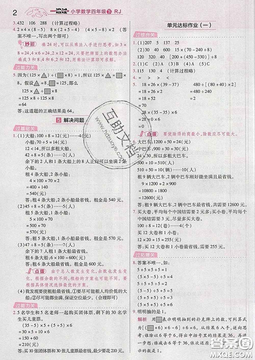 天星教育2020年一遍過小學數(shù)學四年級下冊人教版答案