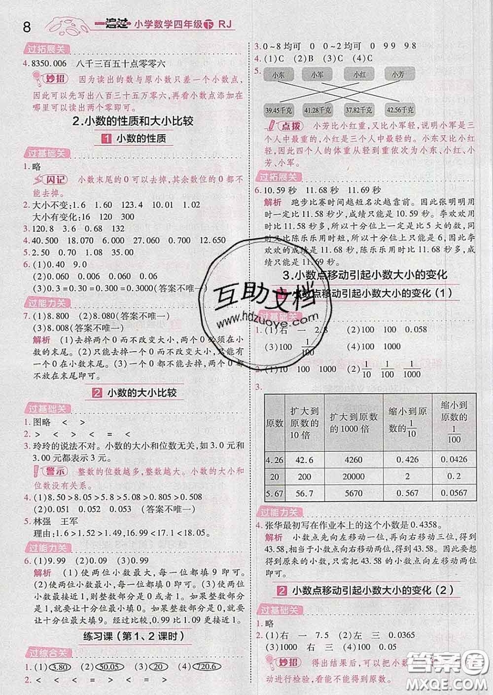 天星教育2020年一遍過小學數(shù)學四年級下冊人教版答案