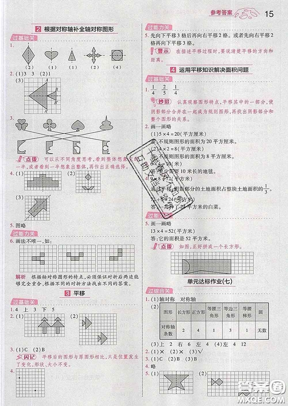 天星教育2020年一遍過小學數(shù)學四年級下冊人教版答案