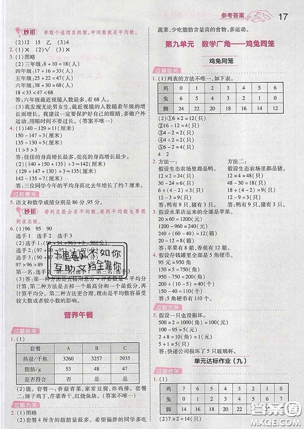 天星教育2020年一遍過小學數(shù)學四年級下冊人教版答案