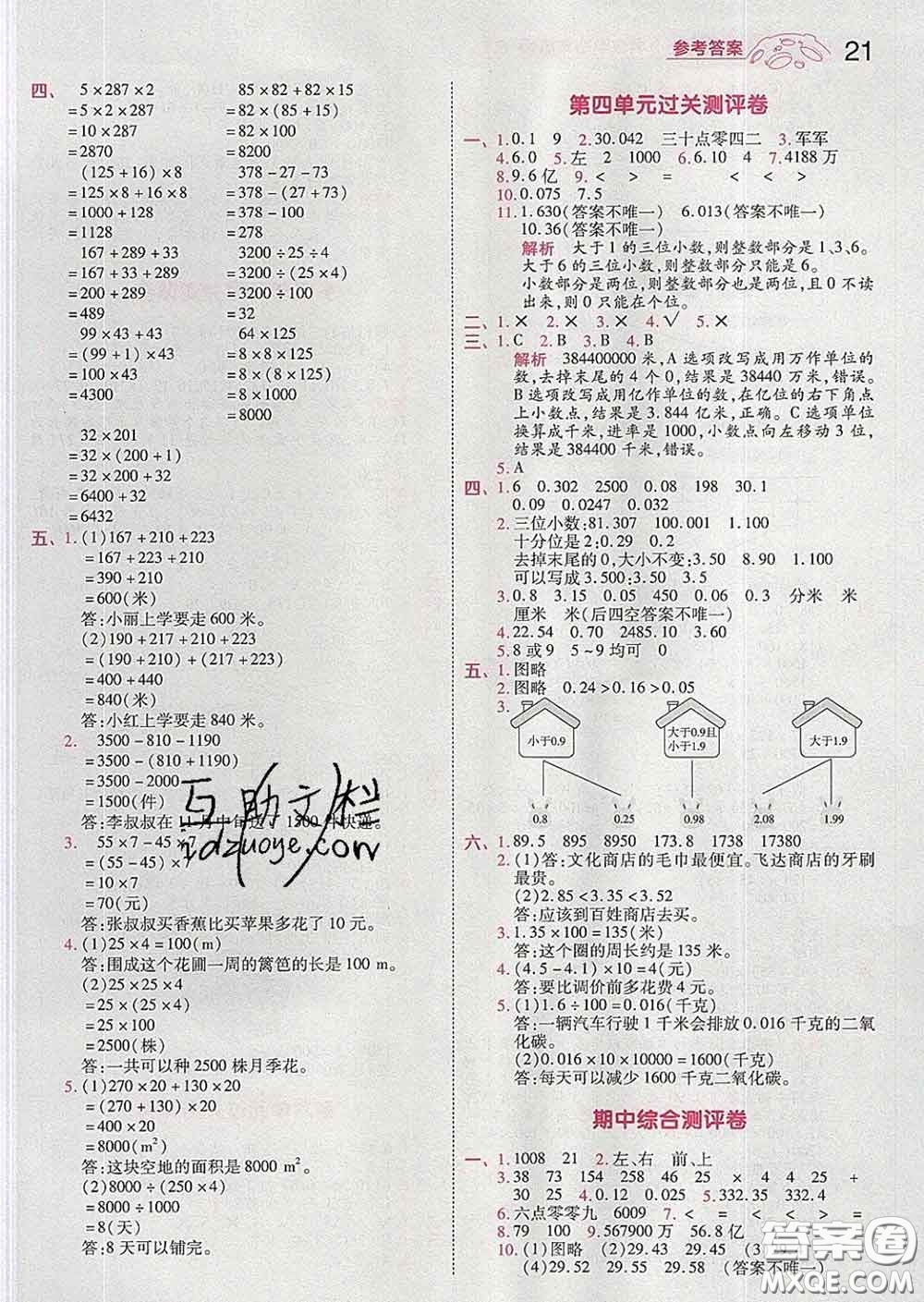 天星教育2020年一遍過小學數(shù)學四年級下冊人教版答案