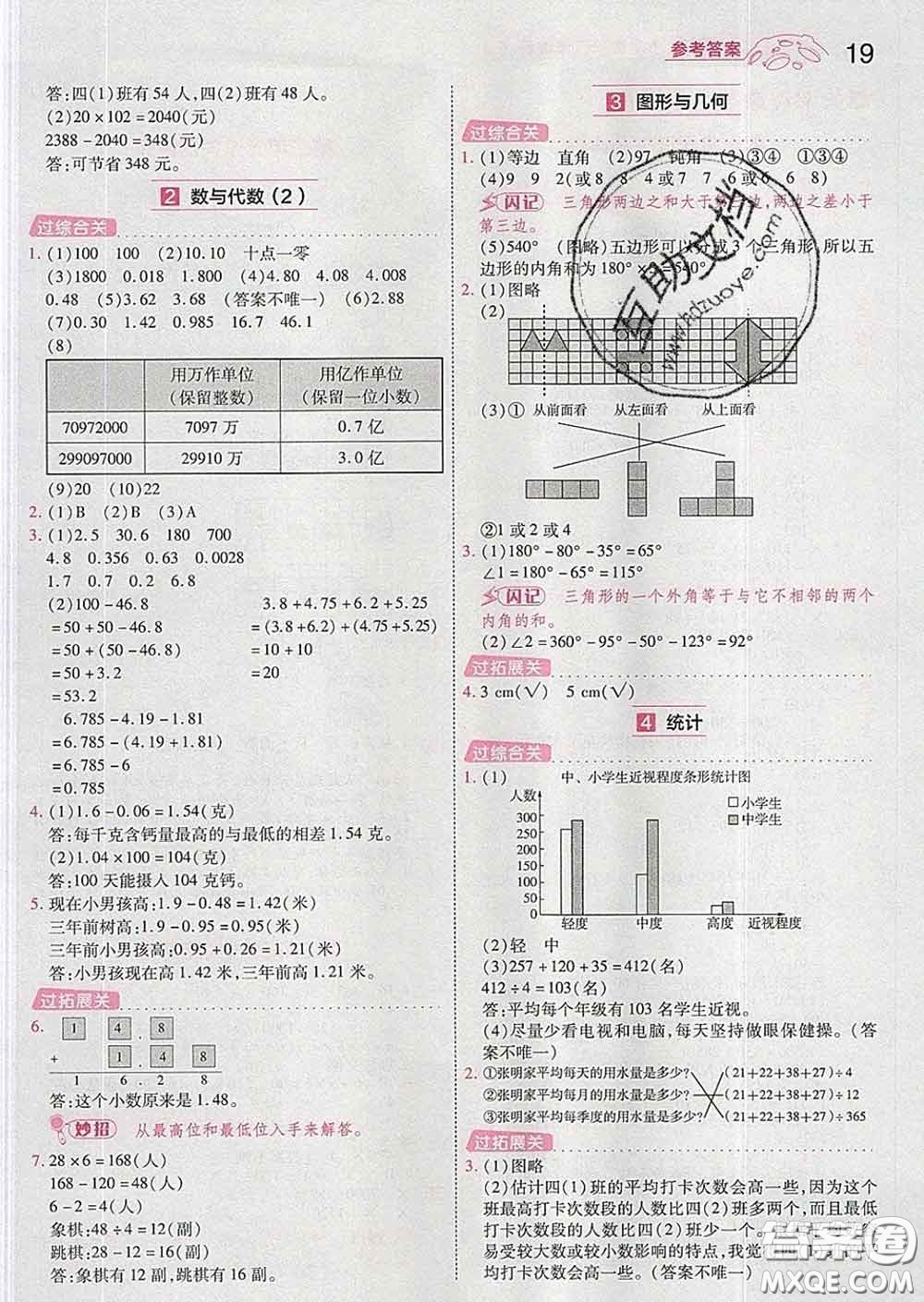 天星教育2020年一遍過小學數(shù)學四年級下冊人教版答案