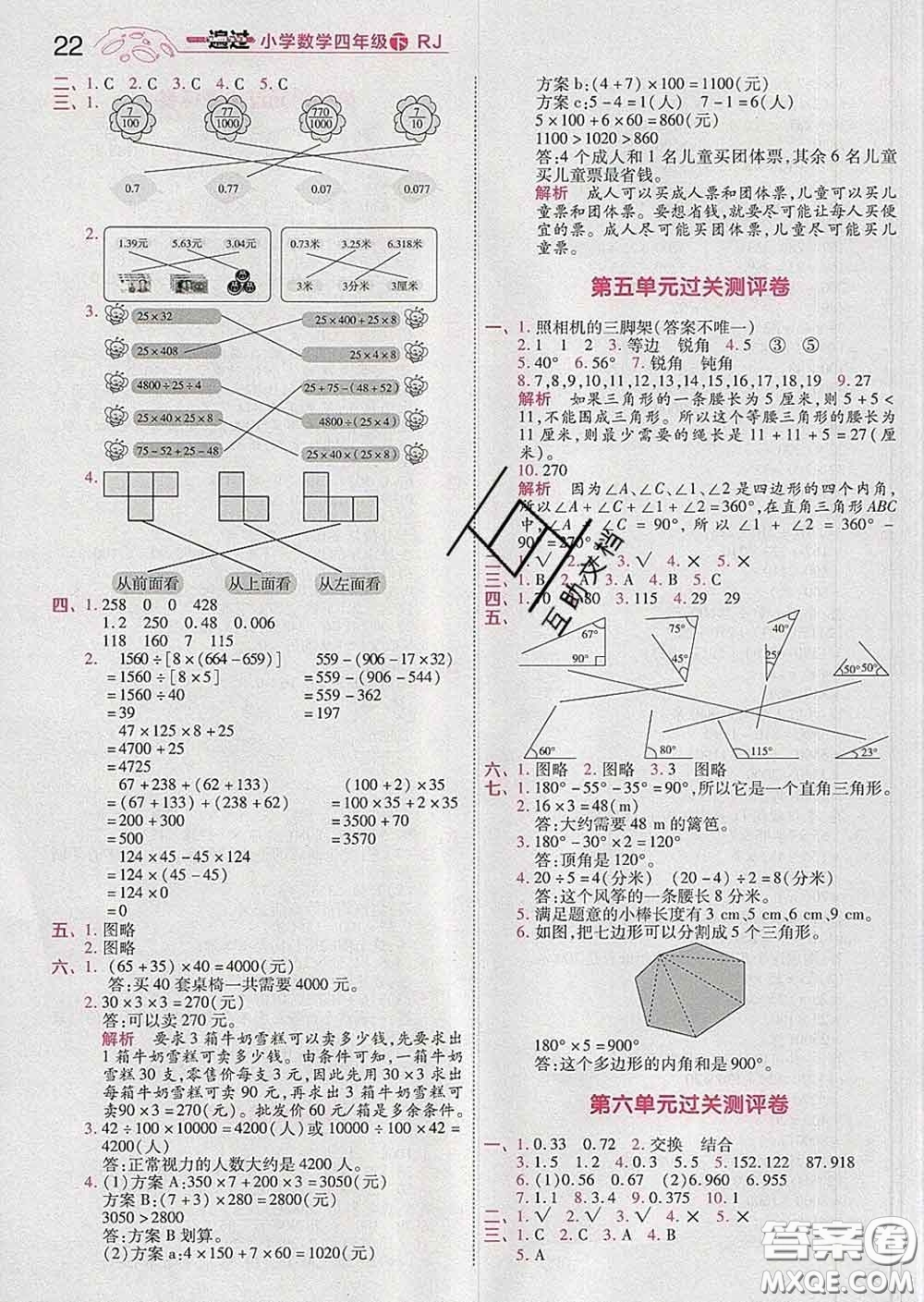 天星教育2020年一遍過小學數(shù)學四年級下冊人教版答案