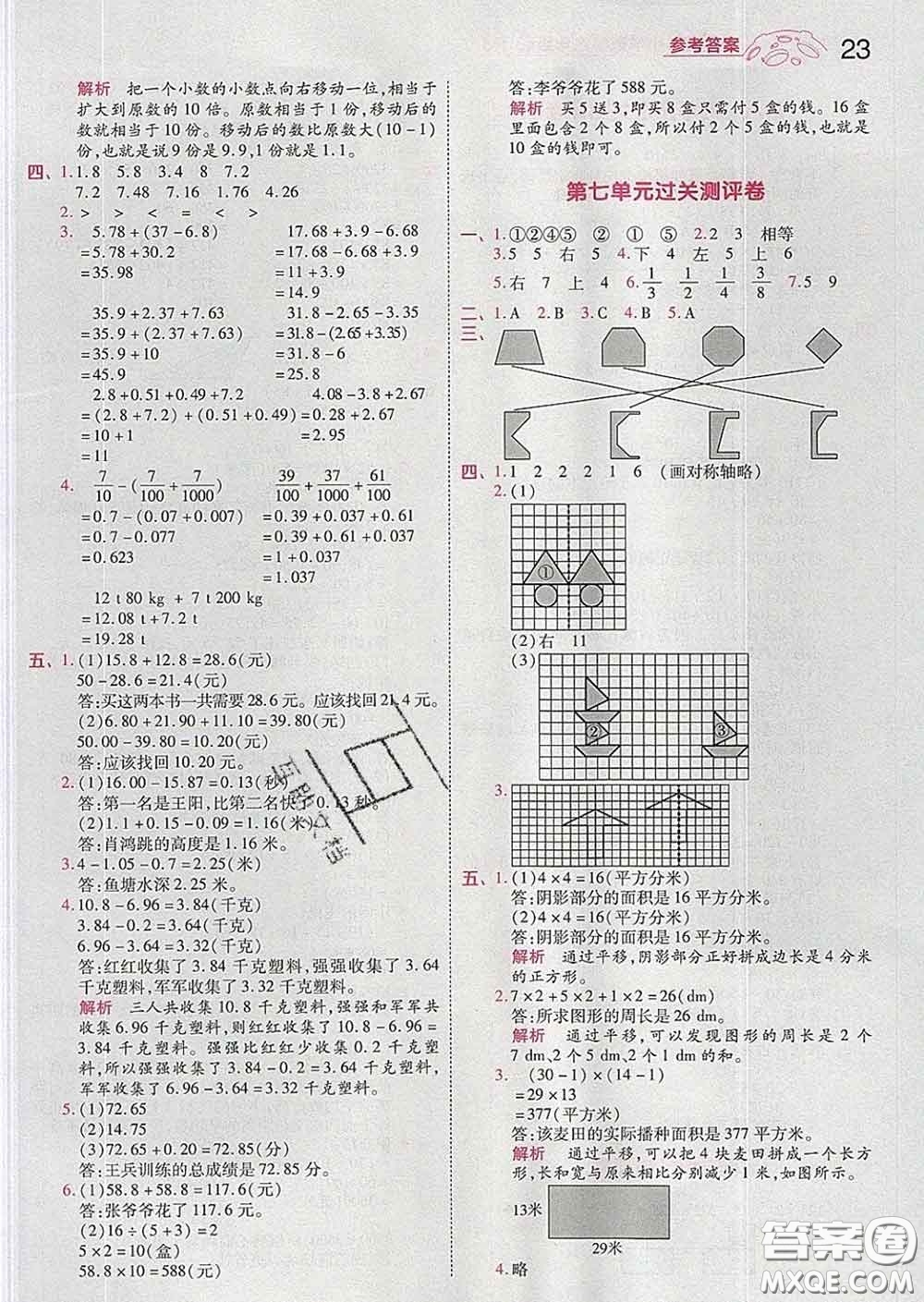 天星教育2020年一遍過小學數(shù)學四年級下冊人教版答案