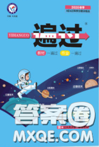 天星教育2020年一遍過小學(xué)英語四年級(jí)下冊(cè)人教版答案