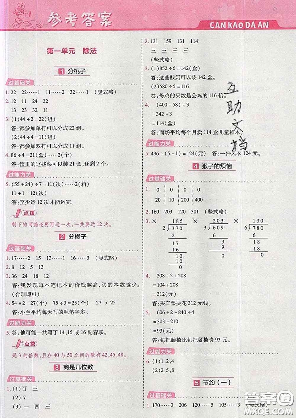 天星教育2020年一遍過小學數(shù)學三年級下冊北師版答案