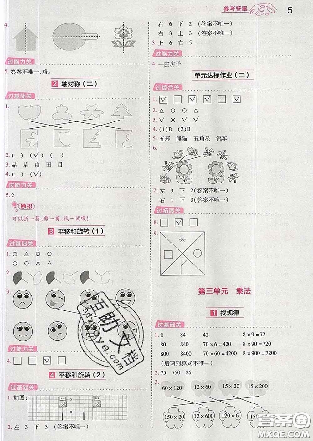 天星教育2020年一遍過小學數(shù)學三年級下冊北師版答案