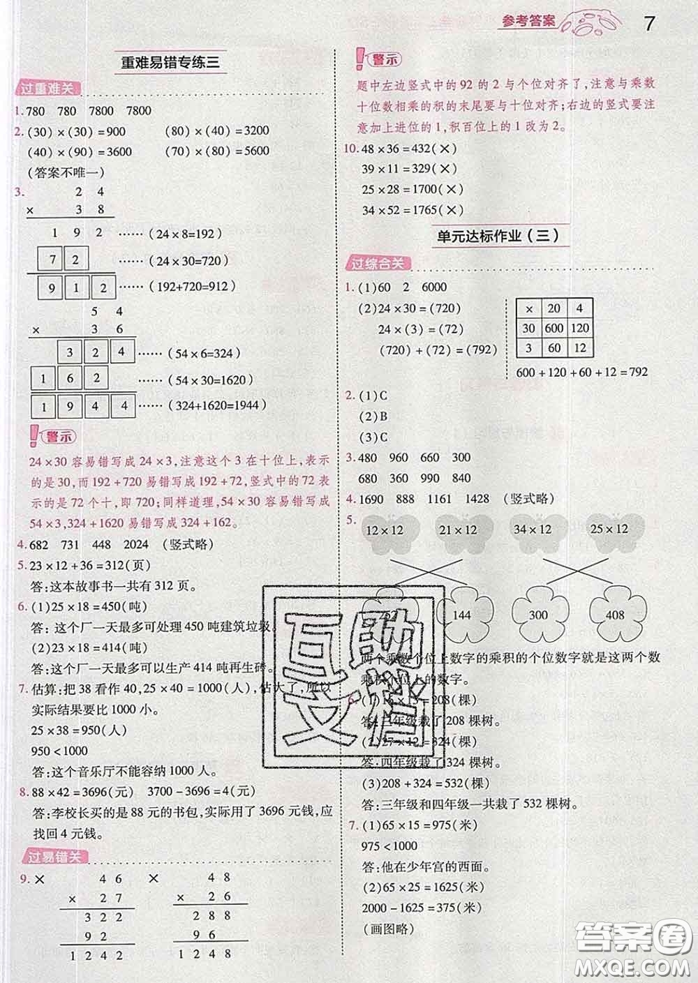 天星教育2020年一遍過小學數(shù)學三年級下冊北師版答案