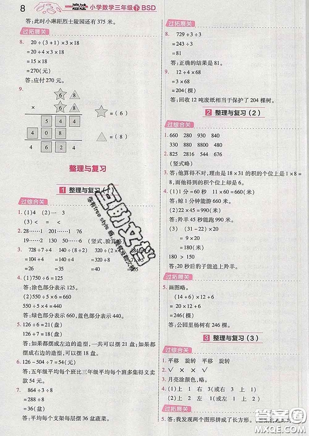 天星教育2020年一遍過小學數(shù)學三年級下冊北師版答案