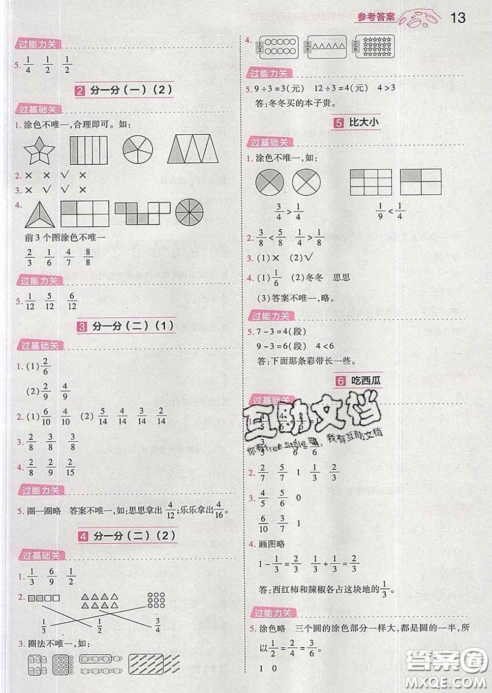 天星教育2020年一遍過小學數(shù)學三年級下冊北師版答案