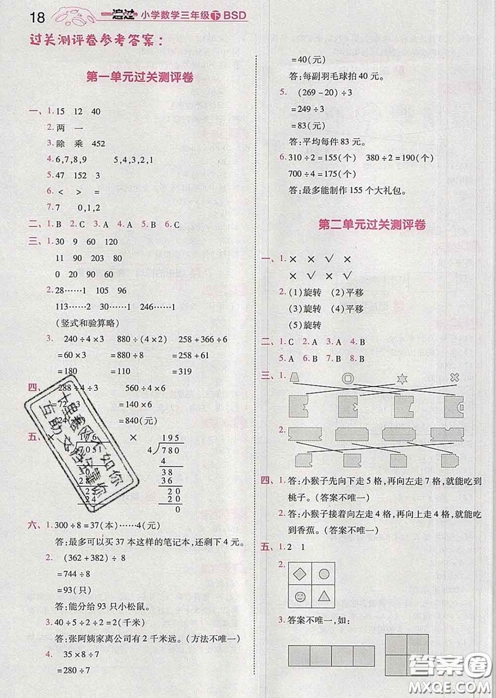 天星教育2020年一遍過小學數(shù)學三年級下冊北師版答案