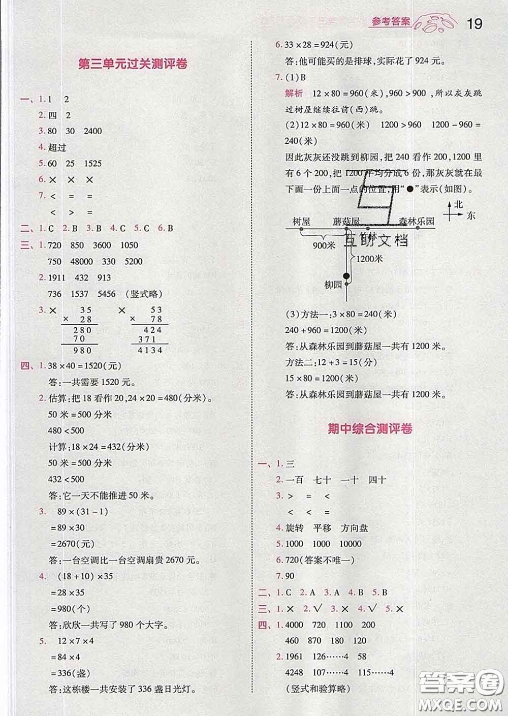 天星教育2020年一遍過小學數(shù)學三年級下冊北師版答案