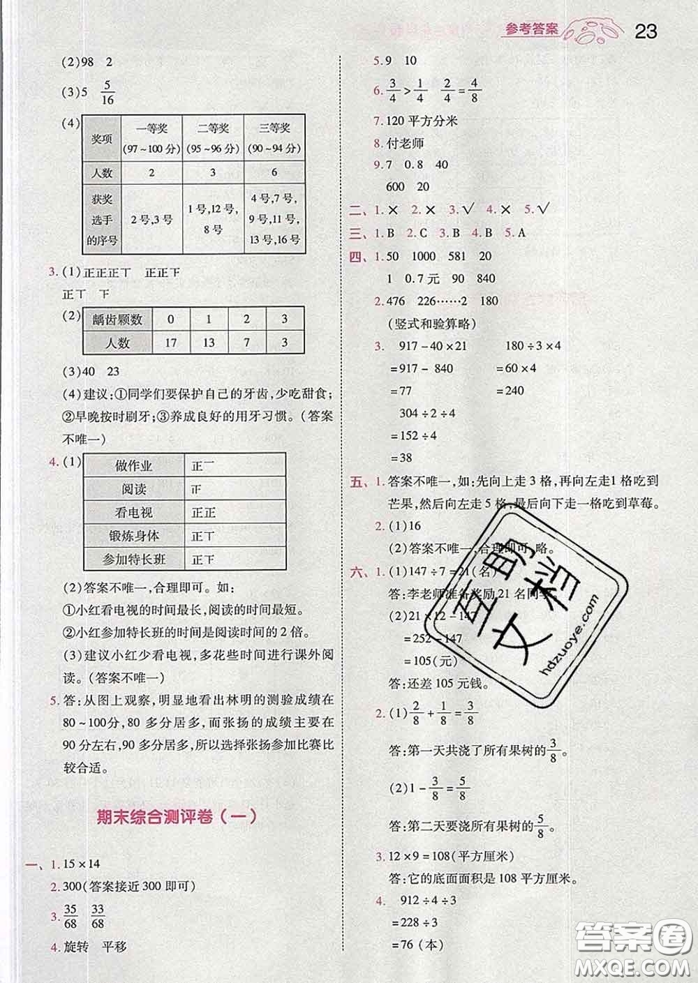 天星教育2020年一遍過小學數(shù)學三年級下冊北師版答案