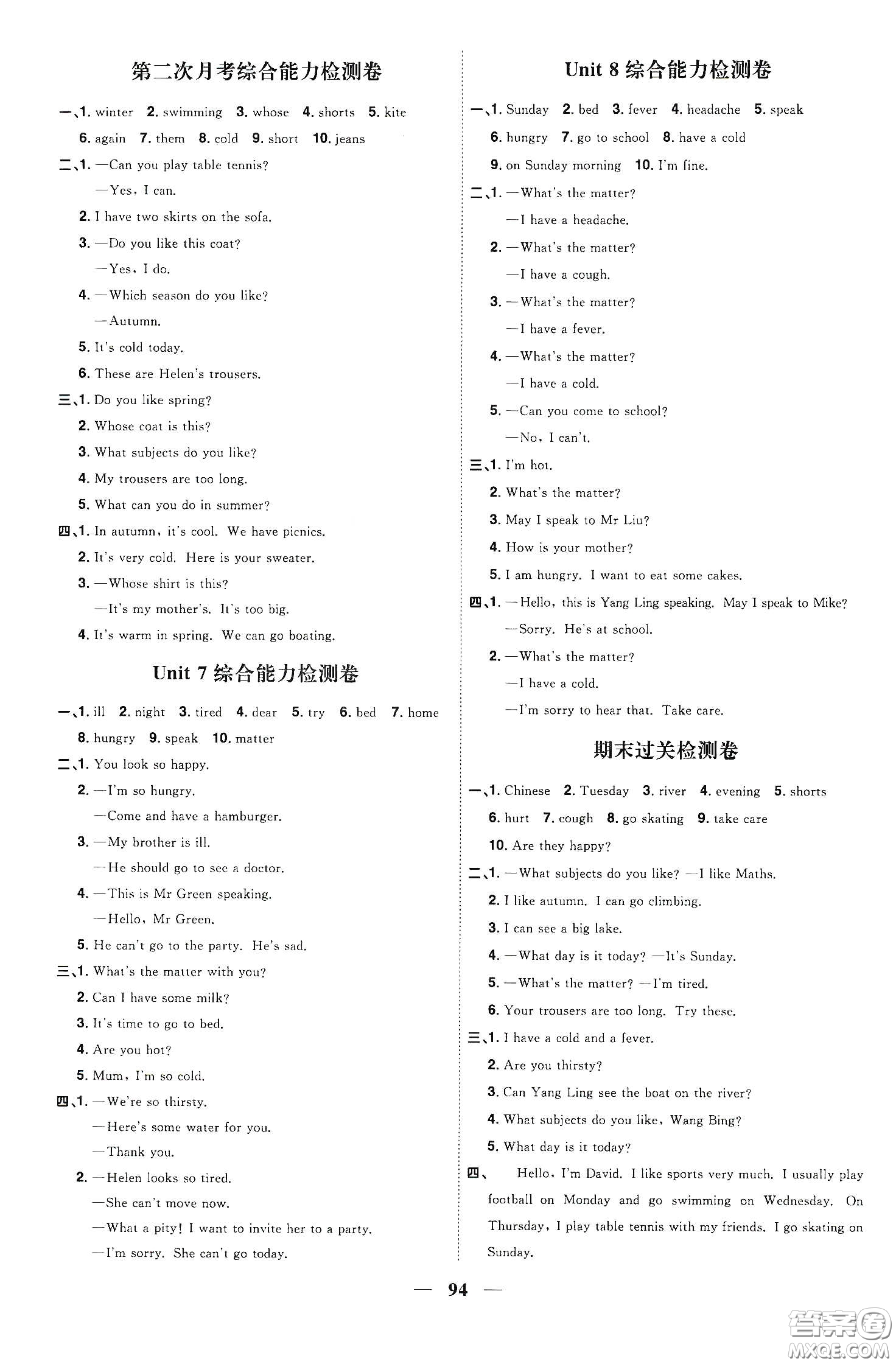 宇軒圖書2020春陽光同學課時優(yōu)化作業(yè)四年級英語下冊譯林版江蘇適用答案