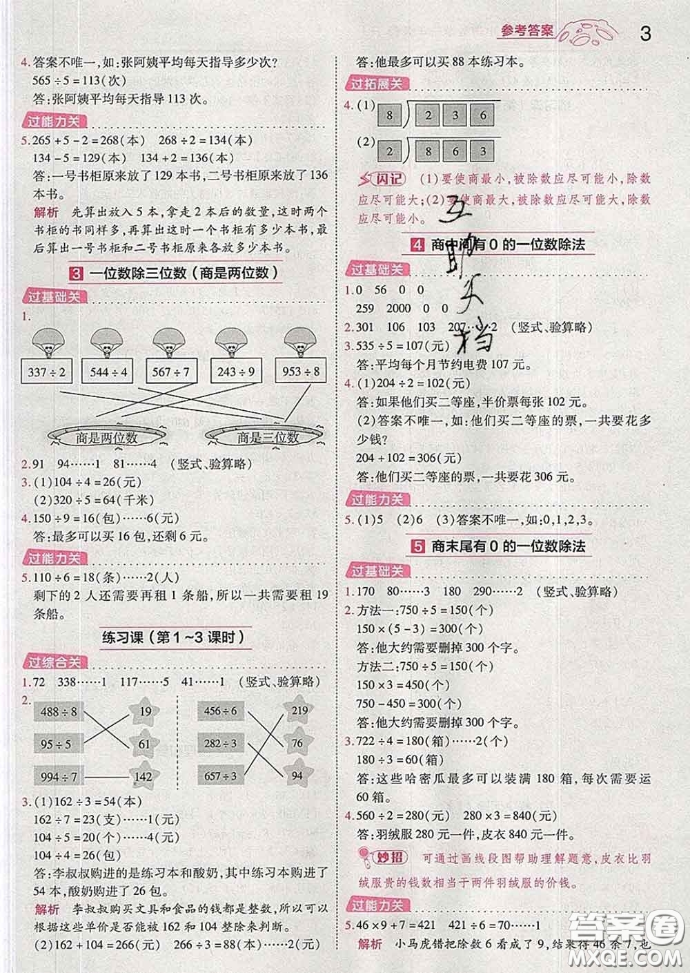 天星教育2020年一遍過小學(xué)數(shù)學(xué)三年級下冊人教版答案