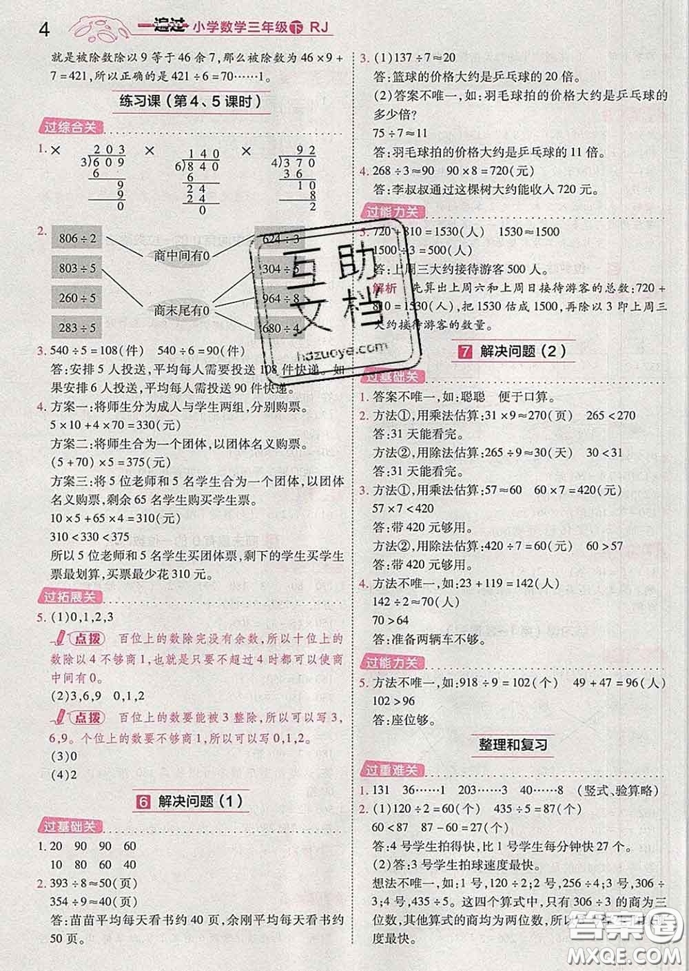 天星教育2020年一遍過小學(xué)數(shù)學(xué)三年級下冊人教版答案