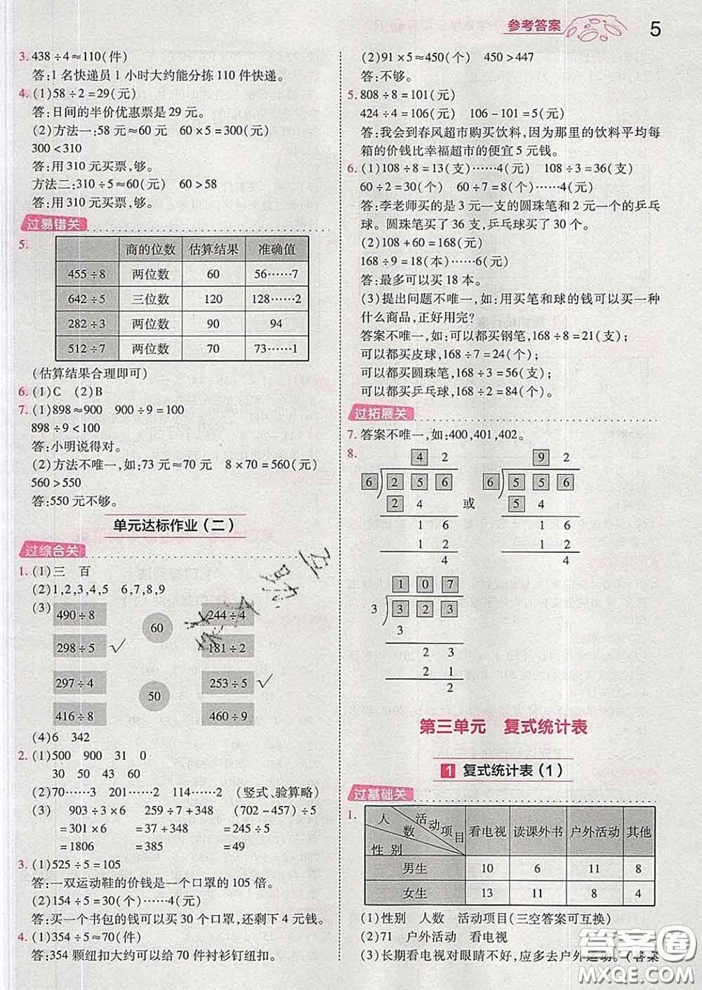 天星教育2020年一遍過小學(xué)數(shù)學(xué)三年級下冊人教版答案