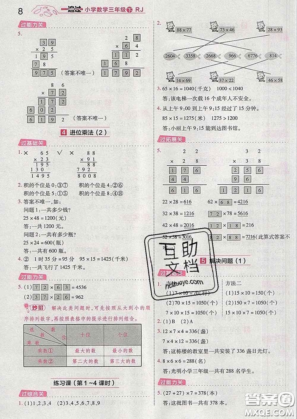 天星教育2020年一遍過小學(xué)數(shù)學(xué)三年級下冊人教版答案