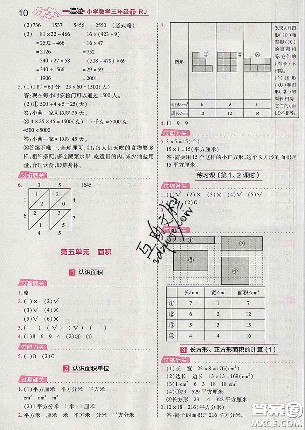 天星教育2020年一遍過小學(xué)數(shù)學(xué)三年級下冊人教版答案