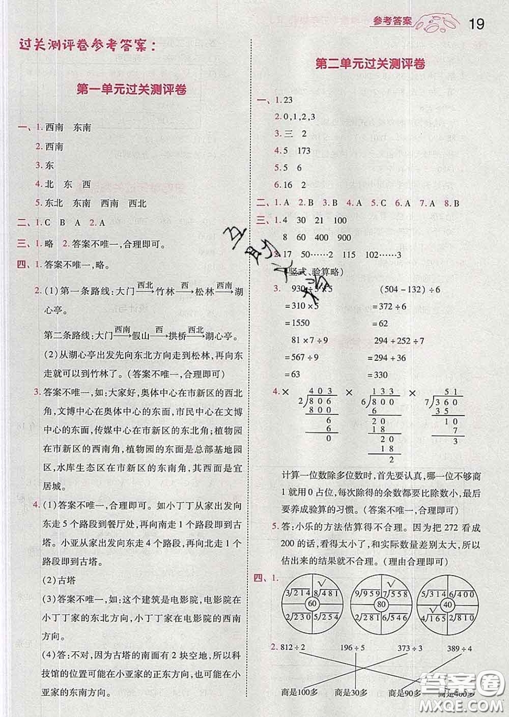 天星教育2020年一遍過小學(xué)數(shù)學(xué)三年級下冊人教版答案