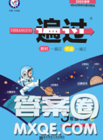 天星教育2020年一遍過小學(xué)英語三年級下冊人教版答案