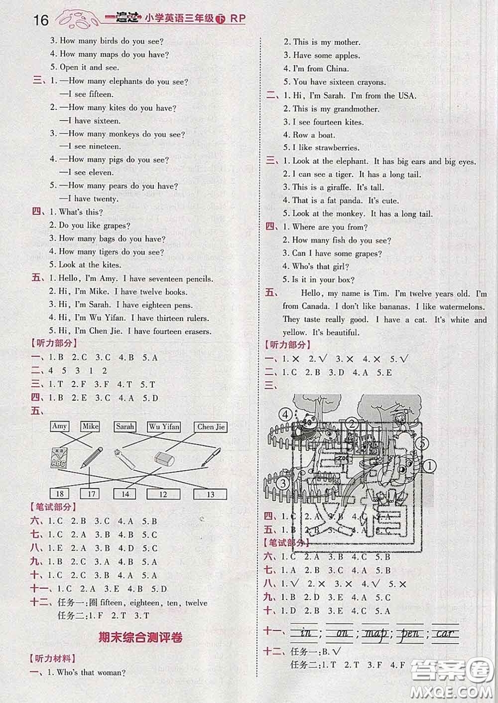 天星教育2020年一遍過小學(xué)英語三年級下冊人教版答案