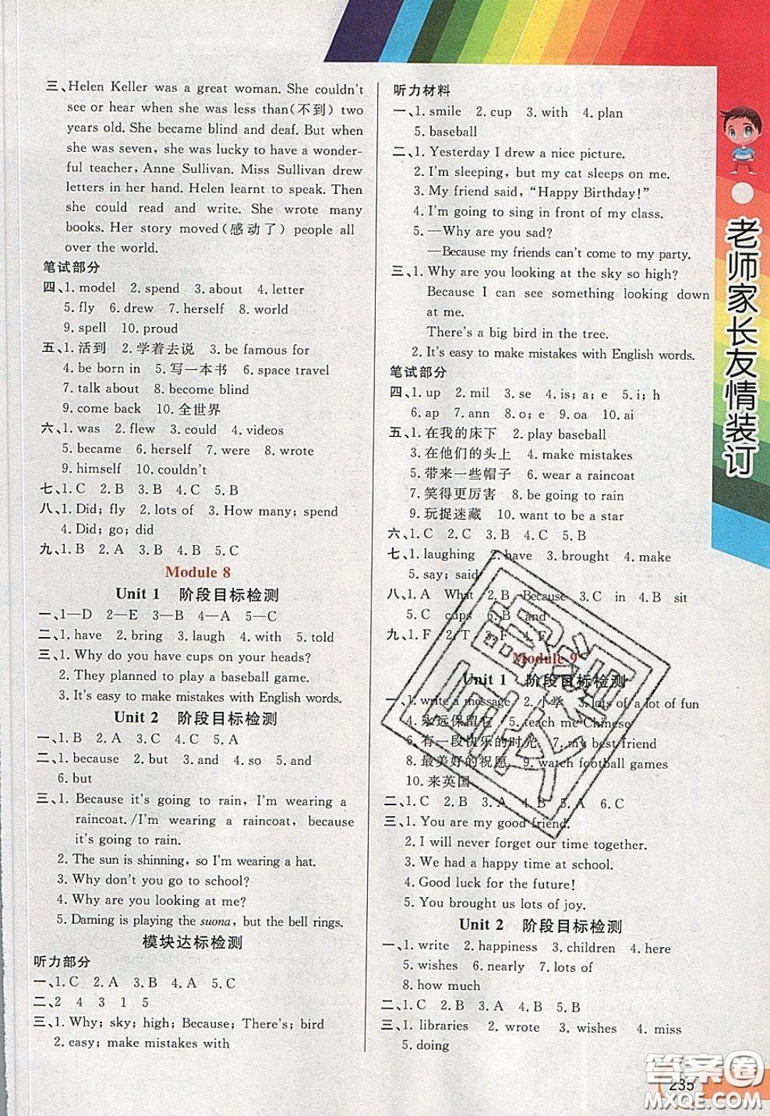 萬向思維2020年倍速學習法教材導學練六年級英語下外研版參考答案