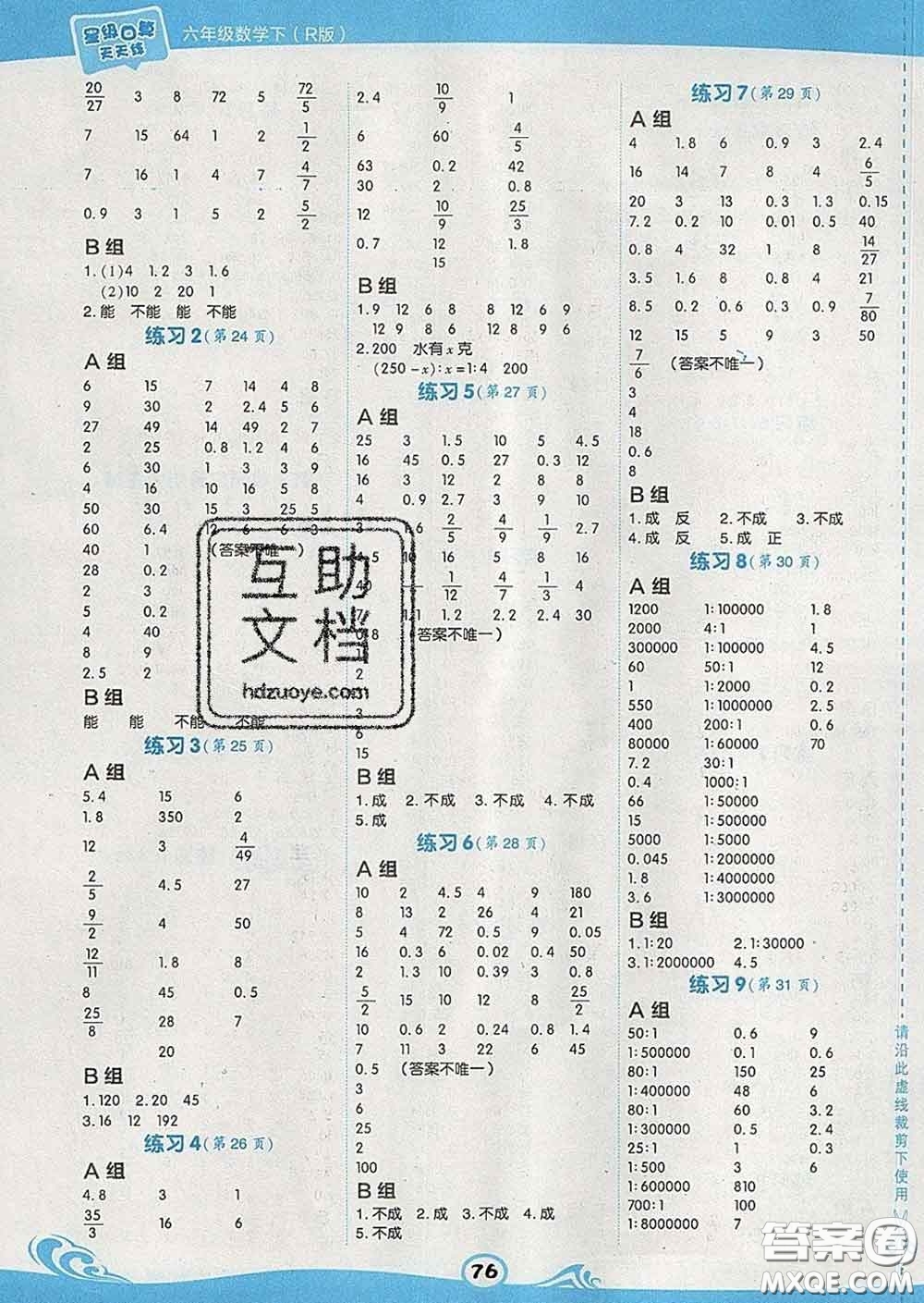 安徽教育出版社2020年星級(jí)口算天天練六年級(jí)數(shù)學(xué)下冊(cè)人教版答案