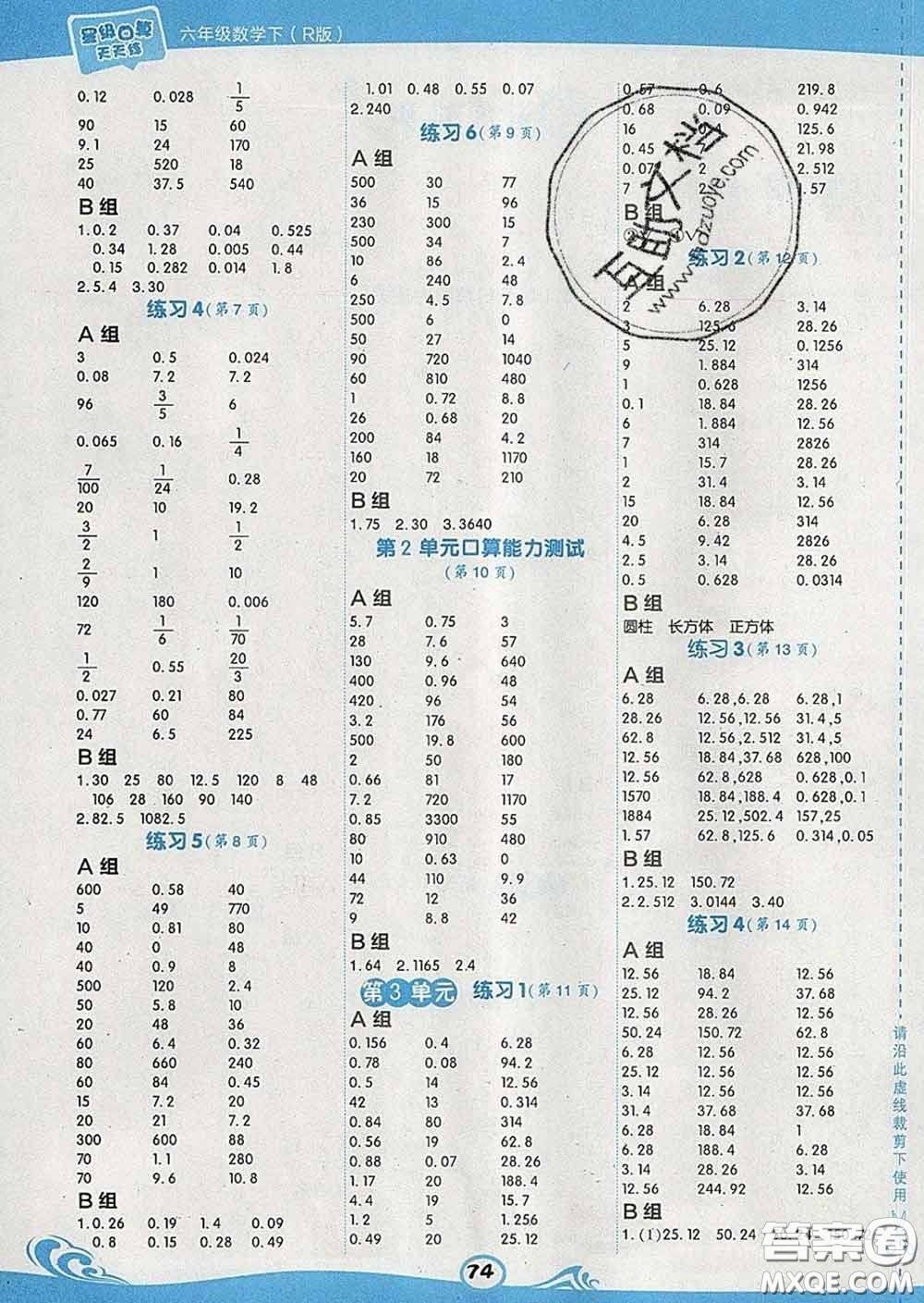 安徽教育出版社2020年星級(jí)口算天天練六年級(jí)數(shù)學(xué)下冊(cè)人教版答案