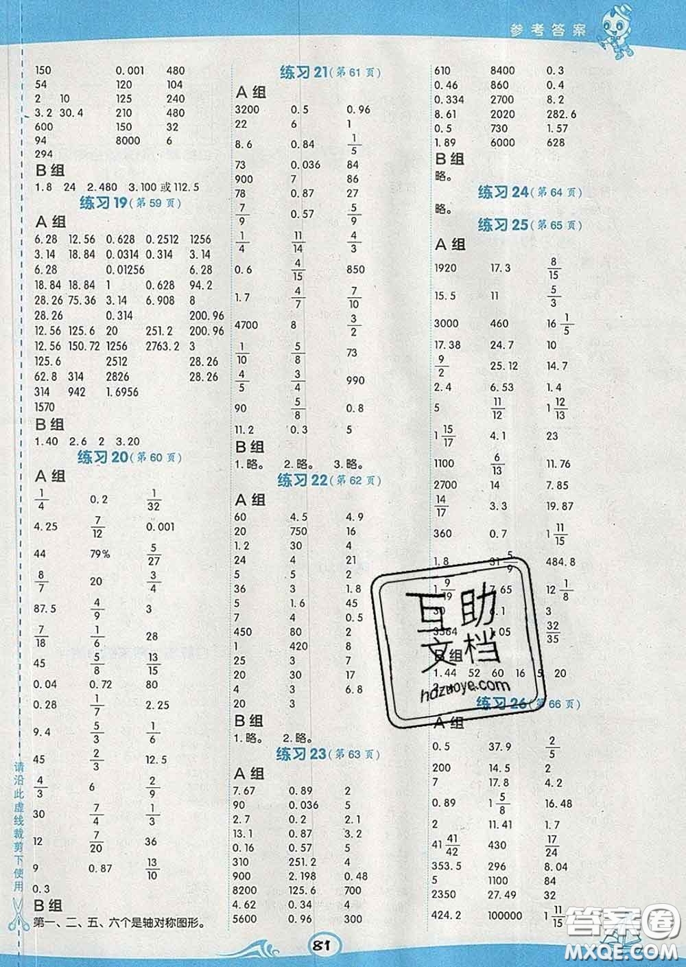 安徽教育出版社2020年星級(jí)口算天天練六年級(jí)數(shù)學(xué)下冊(cè)人教版答案