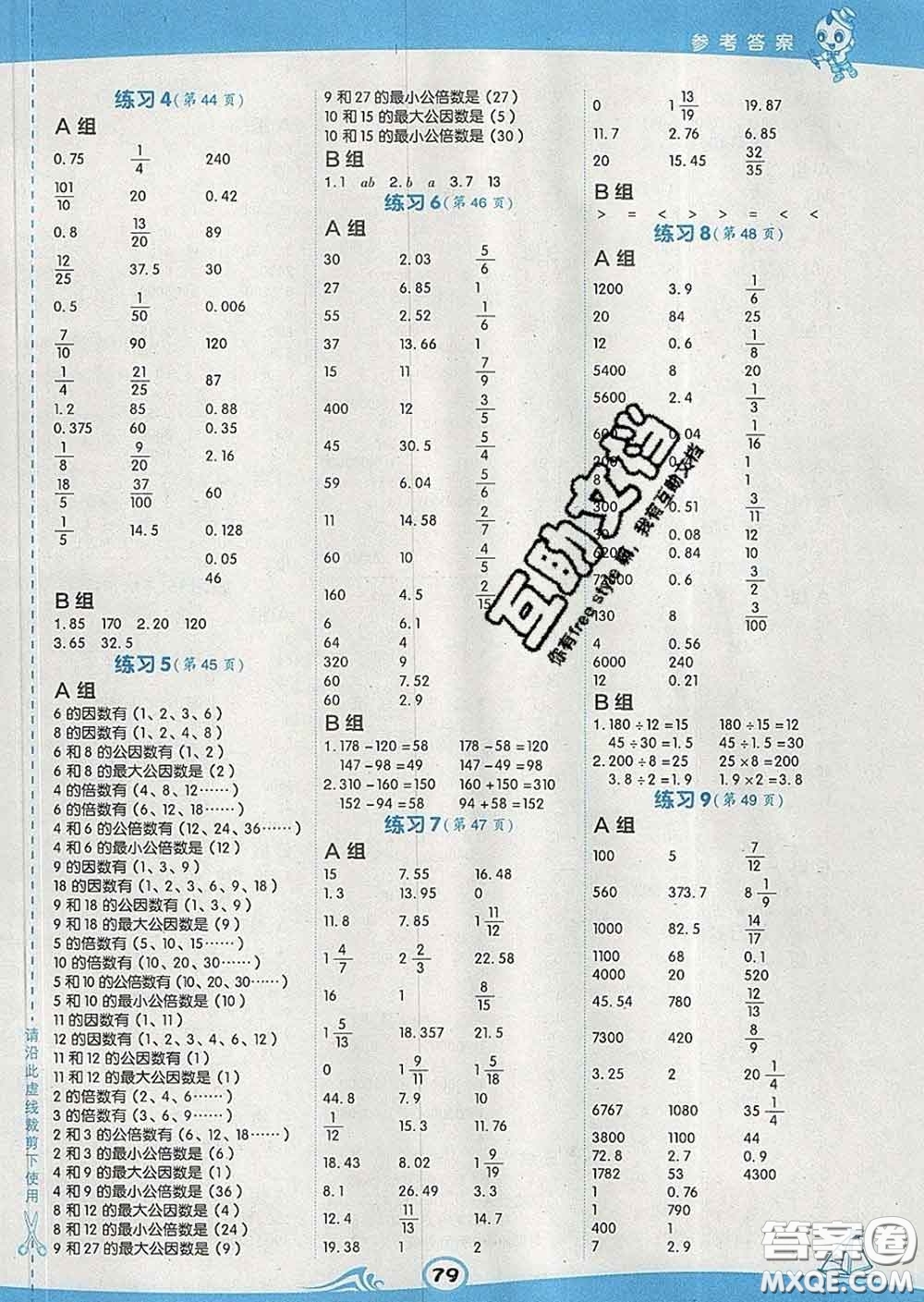 安徽教育出版社2020年星級(jí)口算天天練六年級(jí)數(shù)學(xué)下冊(cè)人教版答案