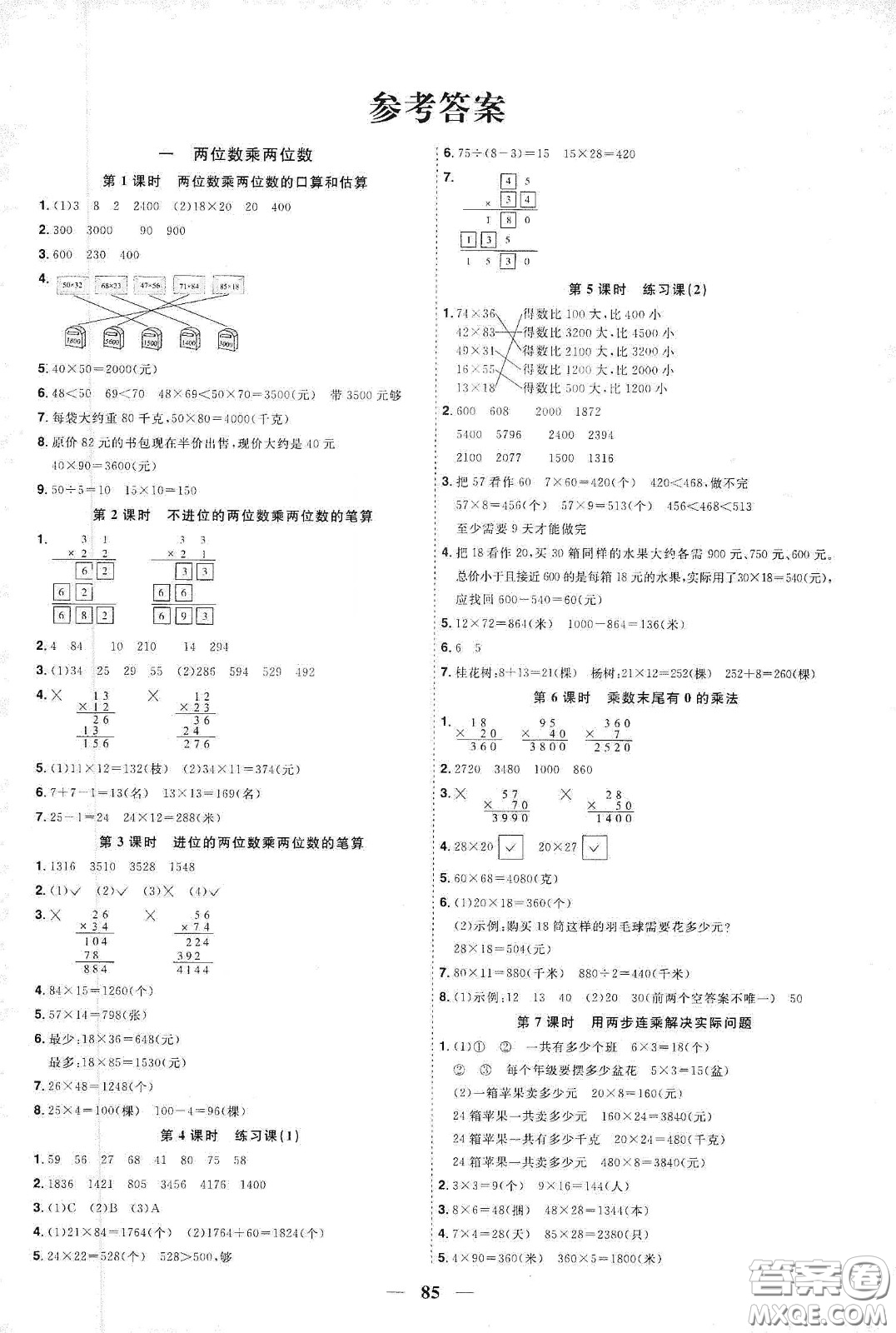 宇軒圖書2020春陽光同學(xué)課時(shí)優(yōu)化作業(yè)三年級(jí)數(shù)學(xué)下冊(cè)蘇教版答案