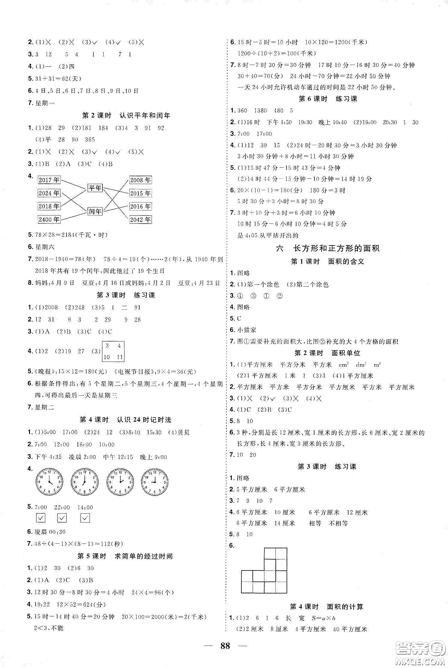 宇軒圖書2020春陽光同學(xué)課時(shí)優(yōu)化作業(yè)三年級(jí)數(shù)學(xué)下冊(cè)蘇教版答案