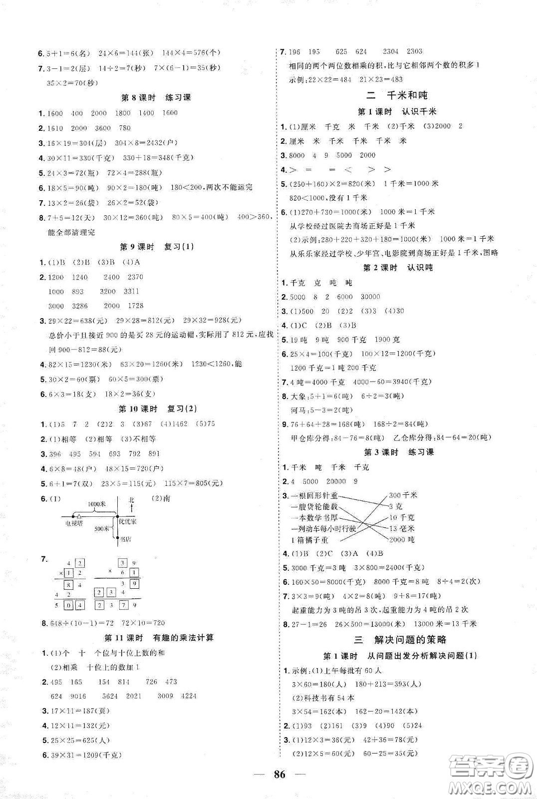 宇軒圖書2020春陽光同學(xué)課時(shí)優(yōu)化作業(yè)三年級(jí)數(shù)學(xué)下冊(cè)蘇教版答案