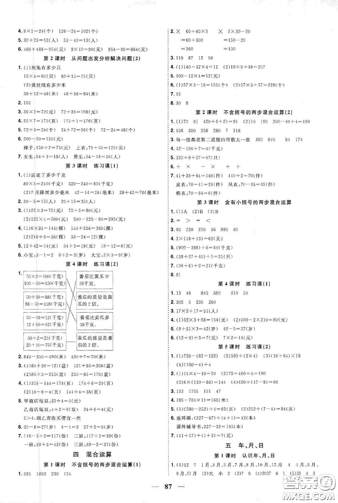 宇軒圖書2020春陽光同學(xué)課時(shí)優(yōu)化作業(yè)三年級(jí)數(shù)學(xué)下冊(cè)蘇教版答案