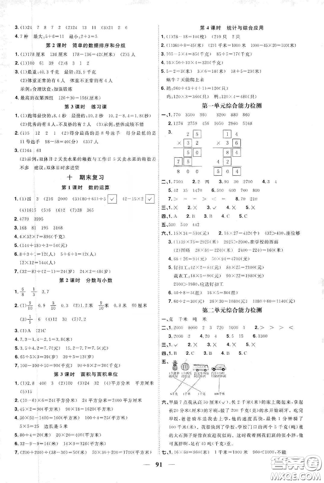 宇軒圖書2020春陽光同學(xué)課時(shí)優(yōu)化作業(yè)三年級(jí)數(shù)學(xué)下冊(cè)蘇教版答案