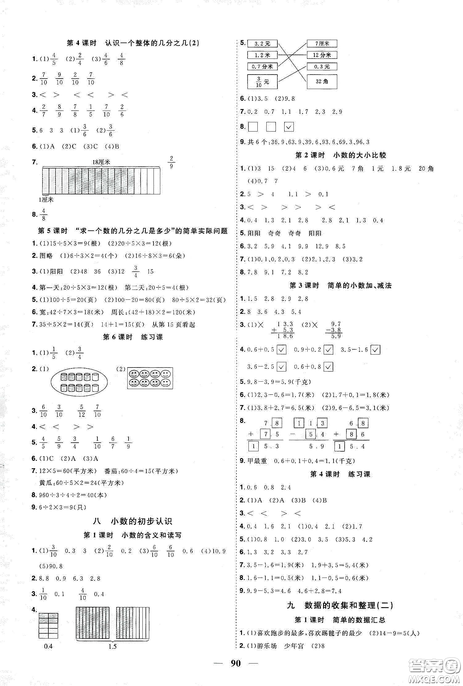 宇軒圖書2020春陽光同學(xué)課時(shí)優(yōu)化作業(yè)三年級(jí)數(shù)學(xué)下冊(cè)蘇教版答案