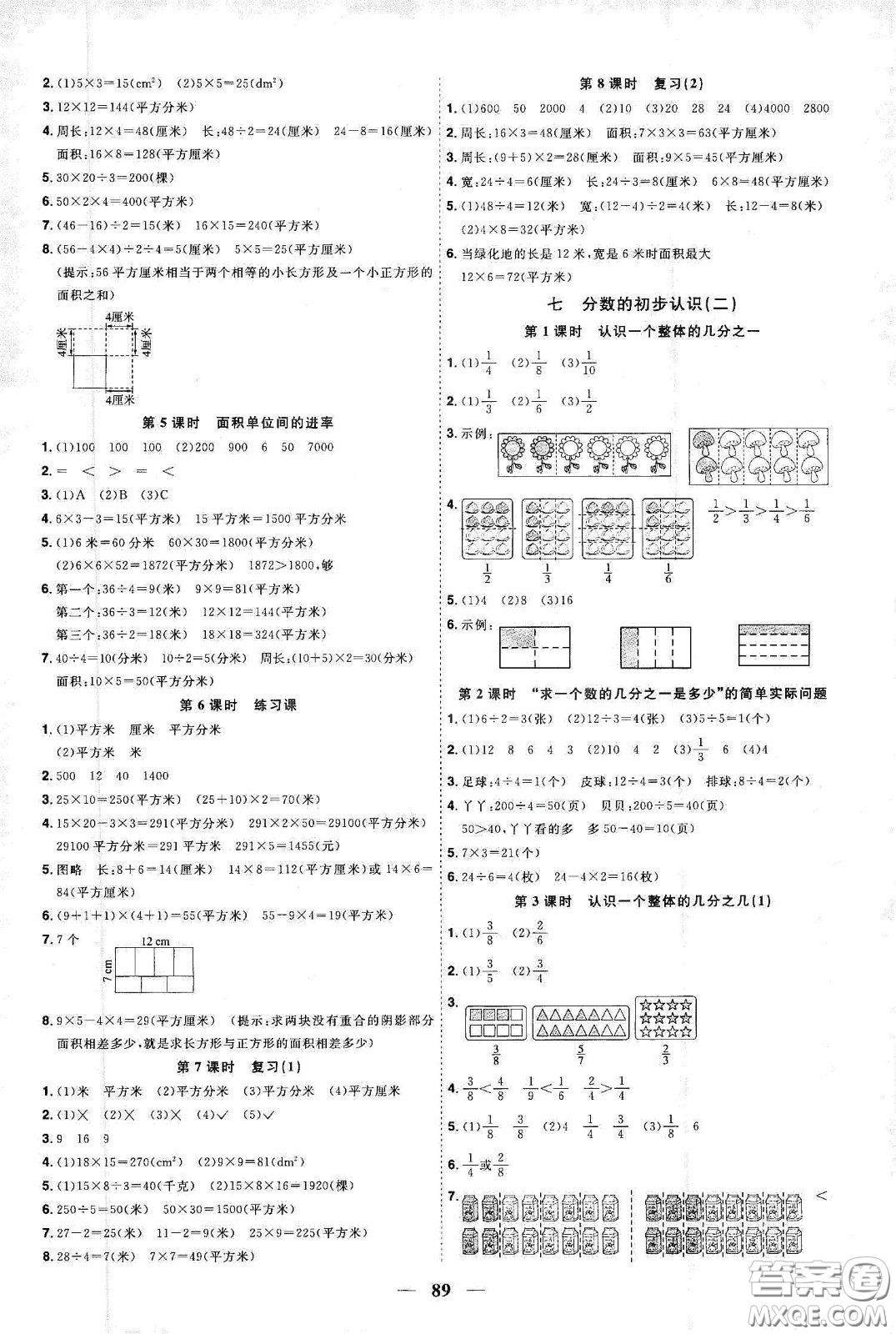 宇軒圖書2020春陽光同學(xué)課時(shí)優(yōu)化作業(yè)三年級(jí)數(shù)學(xué)下冊(cè)蘇教版答案