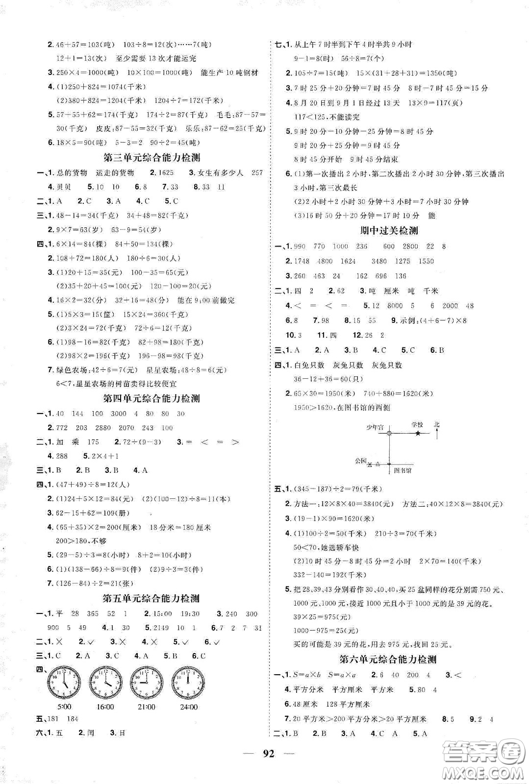 宇軒圖書2020春陽光同學(xué)課時(shí)優(yōu)化作業(yè)三年級(jí)數(shù)學(xué)下冊(cè)蘇教版答案