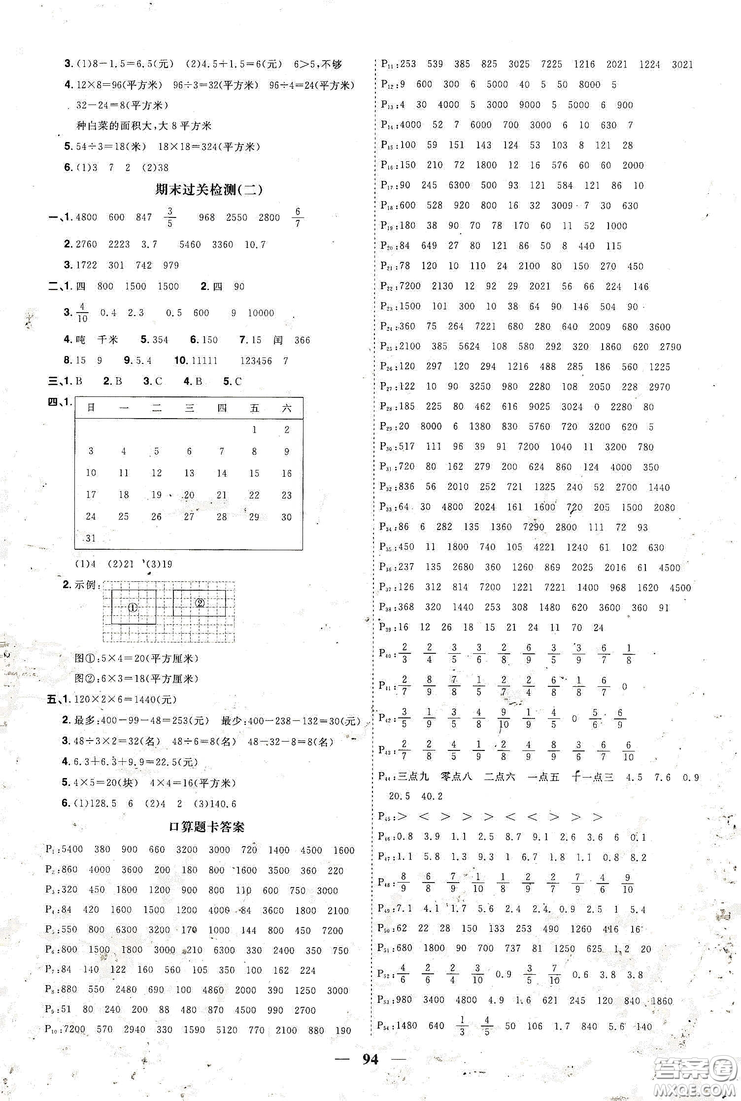 宇軒圖書2020春陽光同學(xué)課時(shí)優(yōu)化作業(yè)三年級(jí)數(shù)學(xué)下冊(cè)蘇教版答案