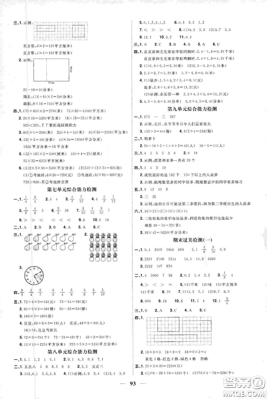 宇軒圖書2020春陽光同學(xué)課時(shí)優(yōu)化作業(yè)三年級(jí)數(shù)學(xué)下冊(cè)蘇教版答案