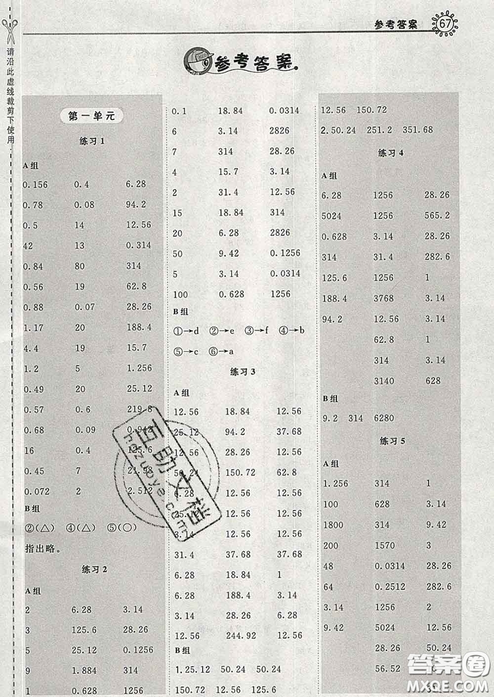 安徽教育出版社2020年星級口算天天練六年級數(shù)學下冊北師版答案