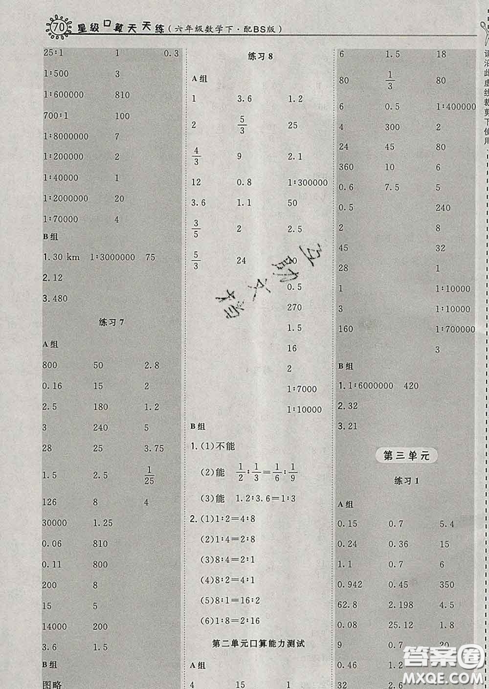 安徽教育出版社2020年星級口算天天練六年級數(shù)學下冊北師版答案